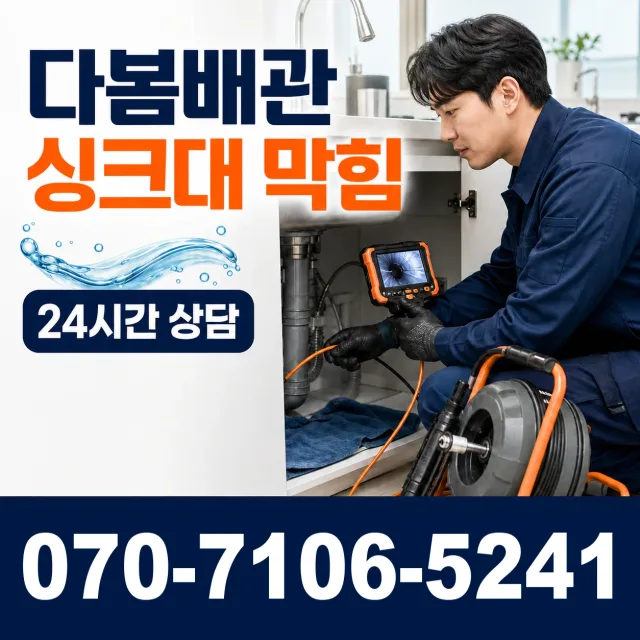 영천시 언하동 배관고압세척 상담 이미지 1