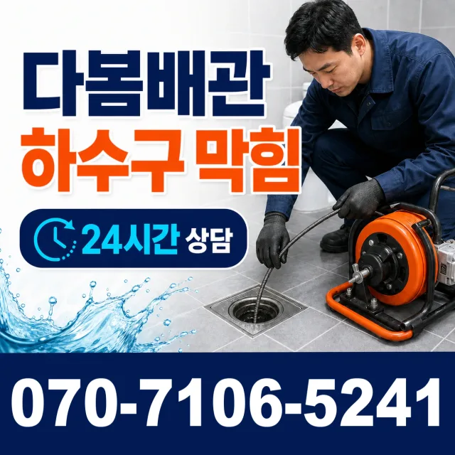 영천시 언하동 배관고압세척 상담 이미지 2