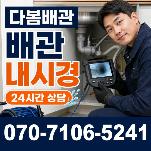영천시 언하동 배관고압세척 상담 이미지 3