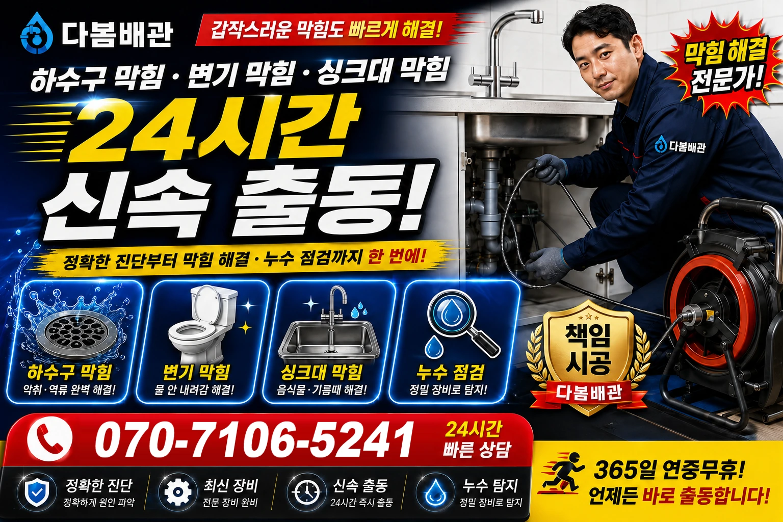 언하동 하수구 막힘 변기 막힘 싱크대 막힘 24시간 신속 출동